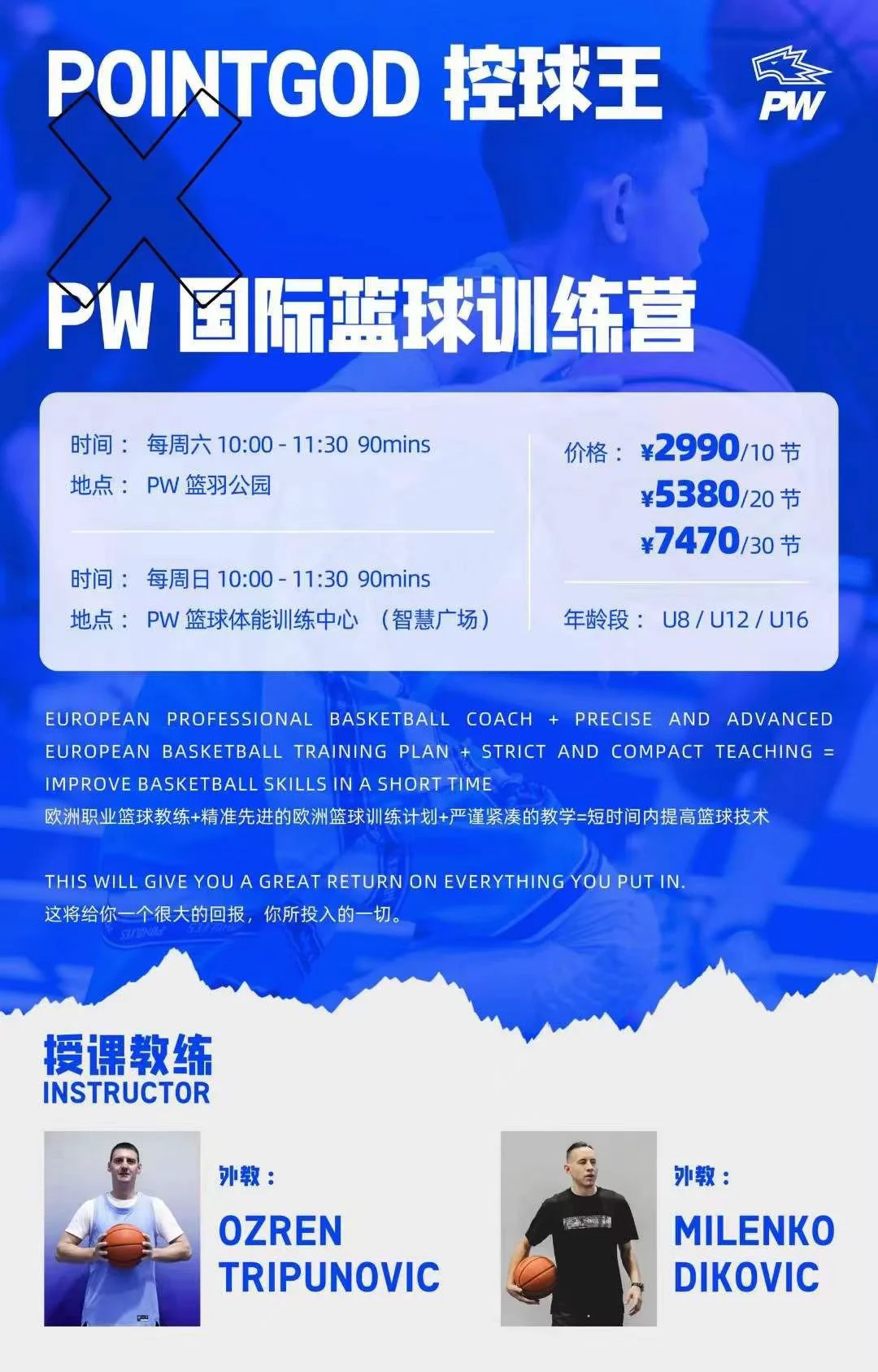 篮球模拟训练中的体能训练解决方案_1